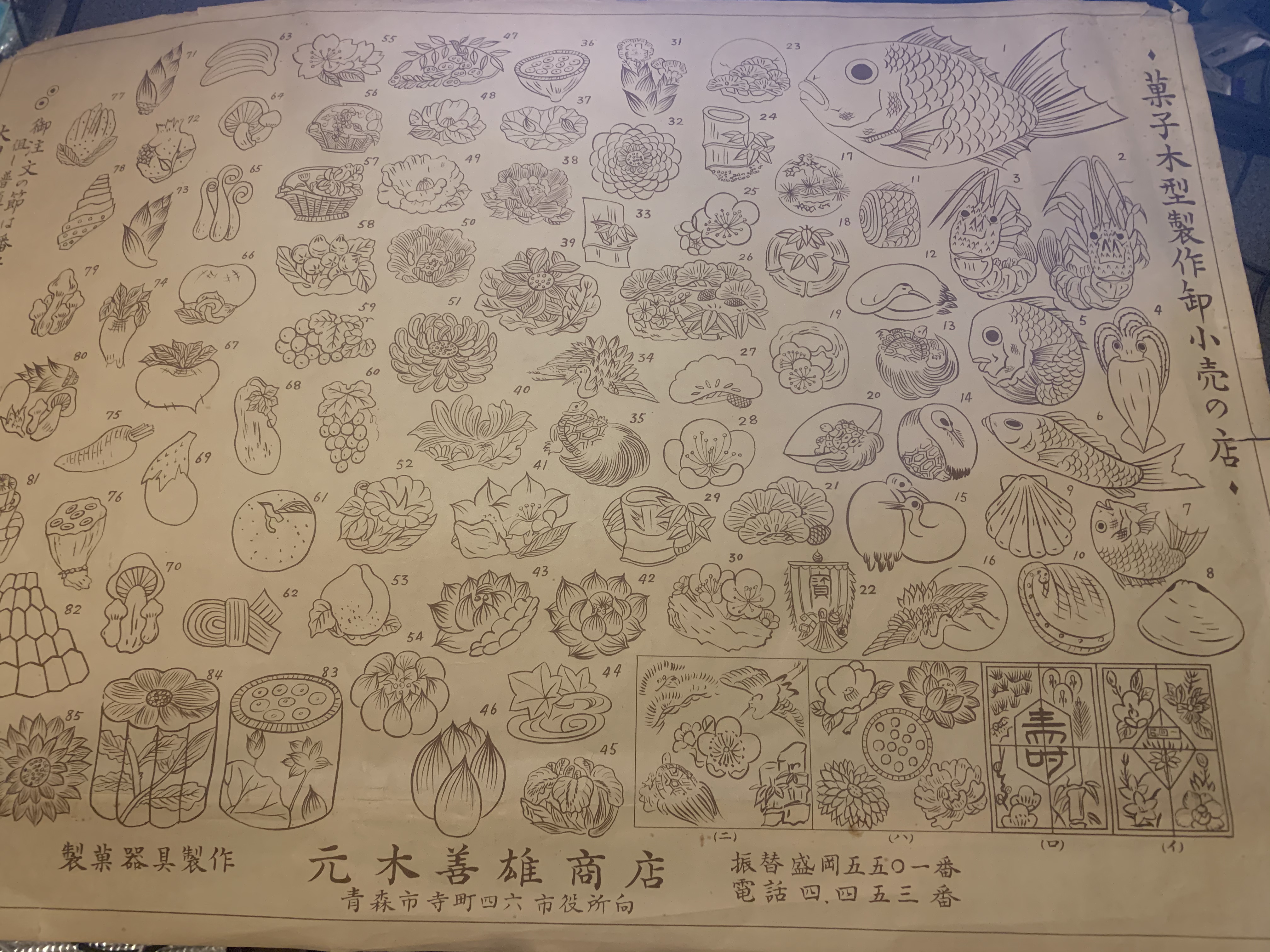 元木善雄商店 菓子木型製作卸小売 型見本帳