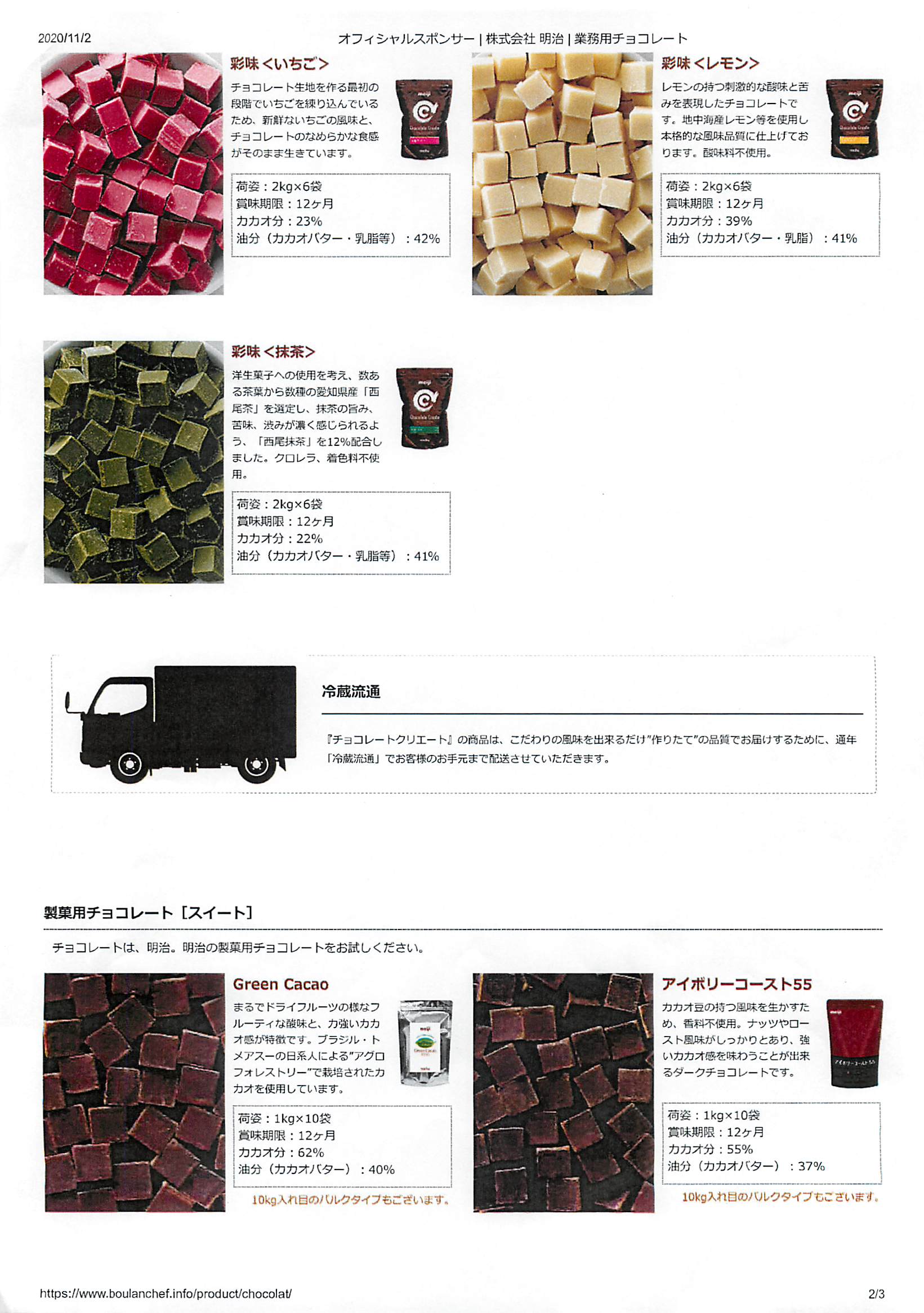 明治チョコレート【彩味】 – 株式会社元木商店