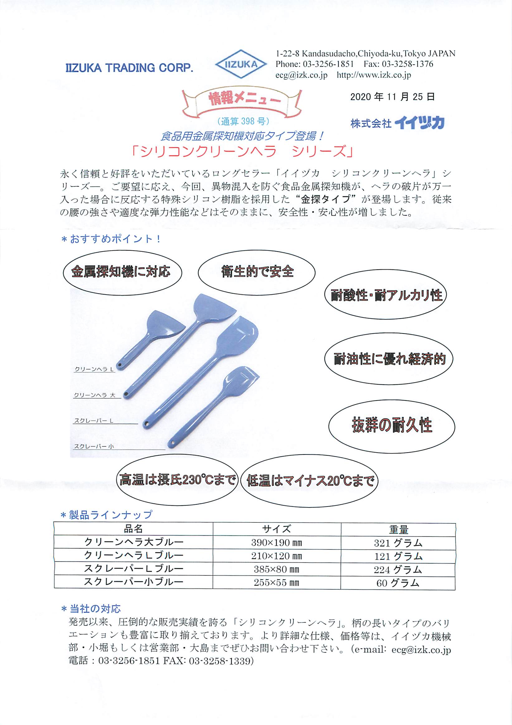 金属探知機用クリーンヘラ 株式会社元木商店