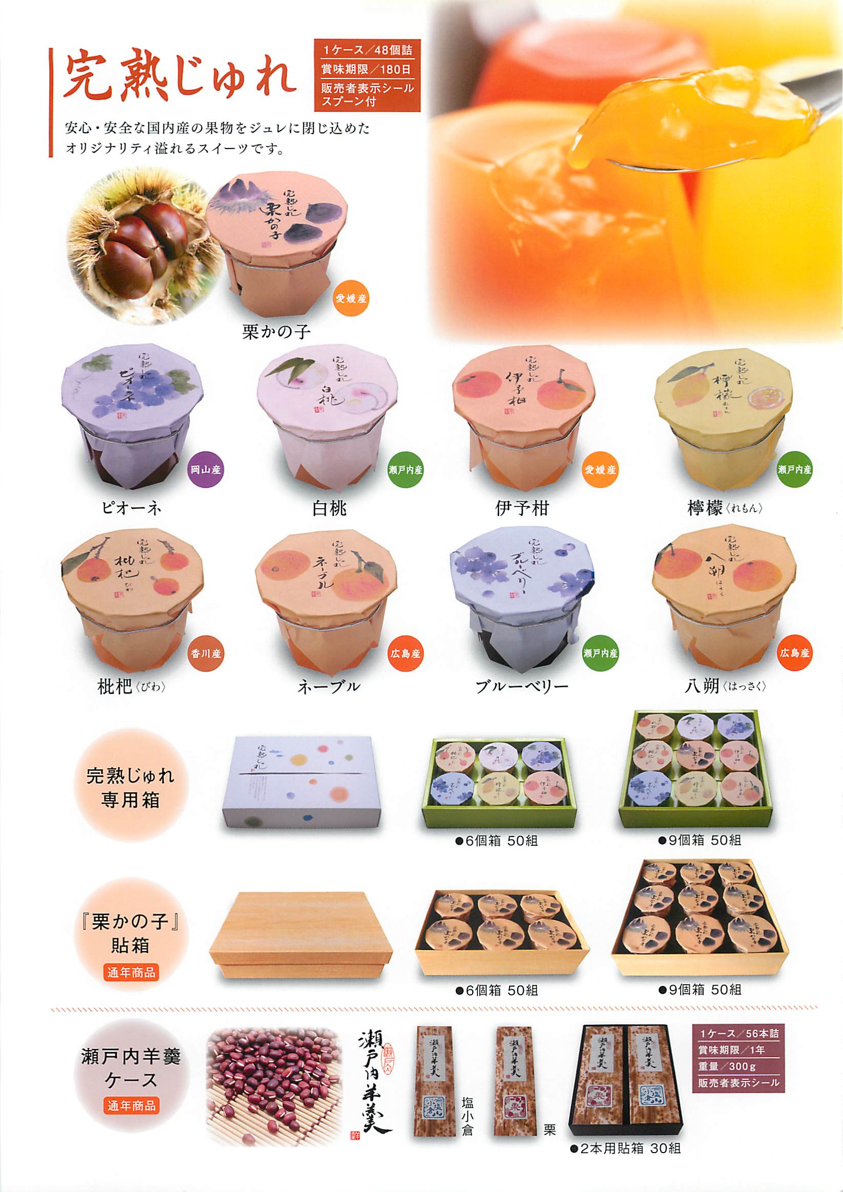 ゼリーまで手が回らないよ!という方のために 株式会社元木商店