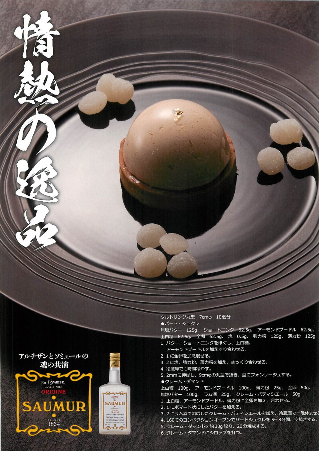 【6月30日まで】ソミュール キャンペーン 株式会社元木商店